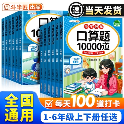 2025新版口算天天练一年级二年级上册下册口算题每天一练小学数学三四五六年级口算题卡10000道专项练习册人教版应用题强化训练本