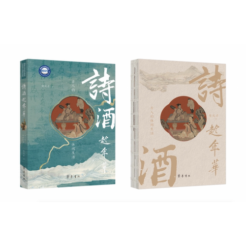 诗酒趁年华：古人的休闲生活