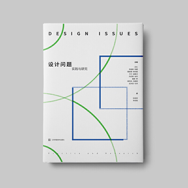 设计问题-实践与研究