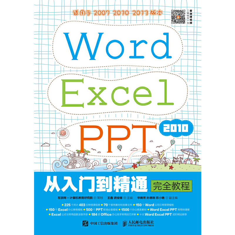 Word Excel PPT 2010从入门到精通完全教程