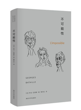 当当网 不可能性 乔治·巴塔耶 南京大学出版社 正版书籍