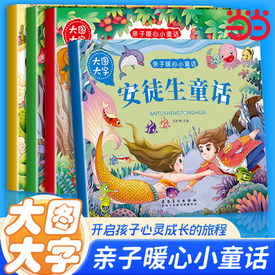 儿童绘本0-3-6岁注音版