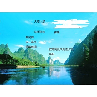 测试商品，低风险敏感词生效范围为全部