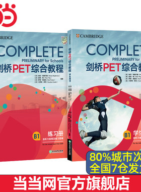 剑桥PET新东方专项训练