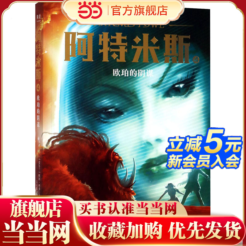 阿特米斯 4 欧珀的阴谋