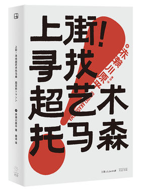 当当网正版上街！寻找超艺术托马森大平面WILDPRESS书系 芥川文学奖获得者跨界漫画家赤濑川原平新作光启书局路上观察学考现学