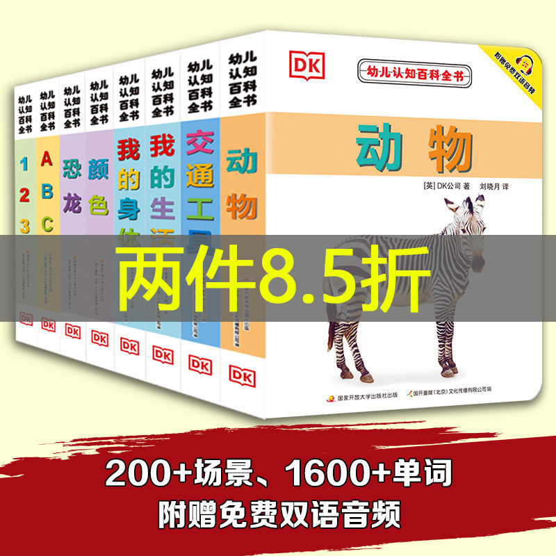 当当网 DK幼儿百科全书 新版套装 全8册 正版撕不烂早教书中英文绘本图画书双语儿童书籍0-1-2-3岁宝宝翻翻书幼儿园学前启蒙书使用感如何?