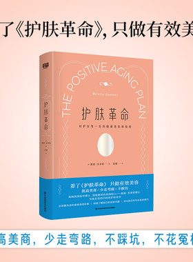 当当网 护肤革命（呵护女性一生的健康美肌新指南，写给女性的百科性护肤全书。） 正版书籍