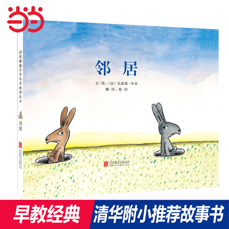 老师推荐邻居精选儿童哲思绘本图片