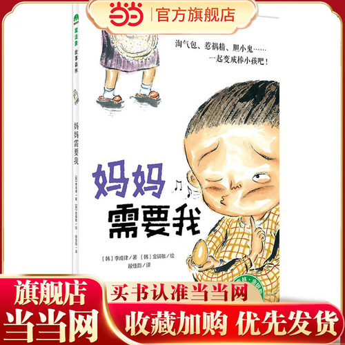 妈妈需要我