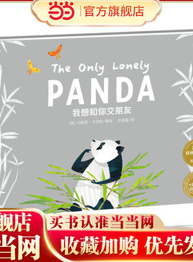 双语绘本：我想和你交朋友（精）