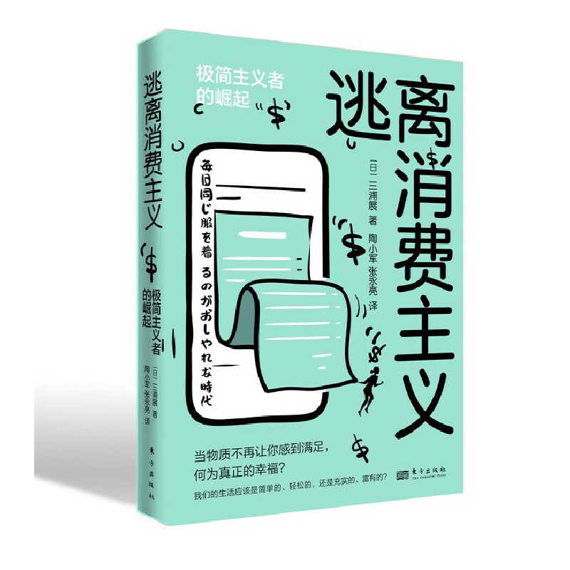 逃离消费主义:极简主义者的崛起