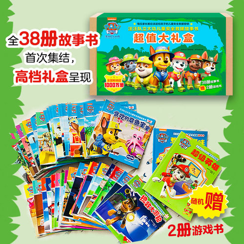 汪汪队立大功儿童安全救援全38册