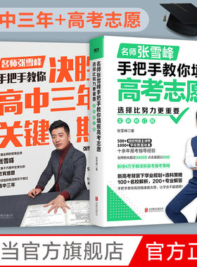 选择比努力更重要把手教你填报