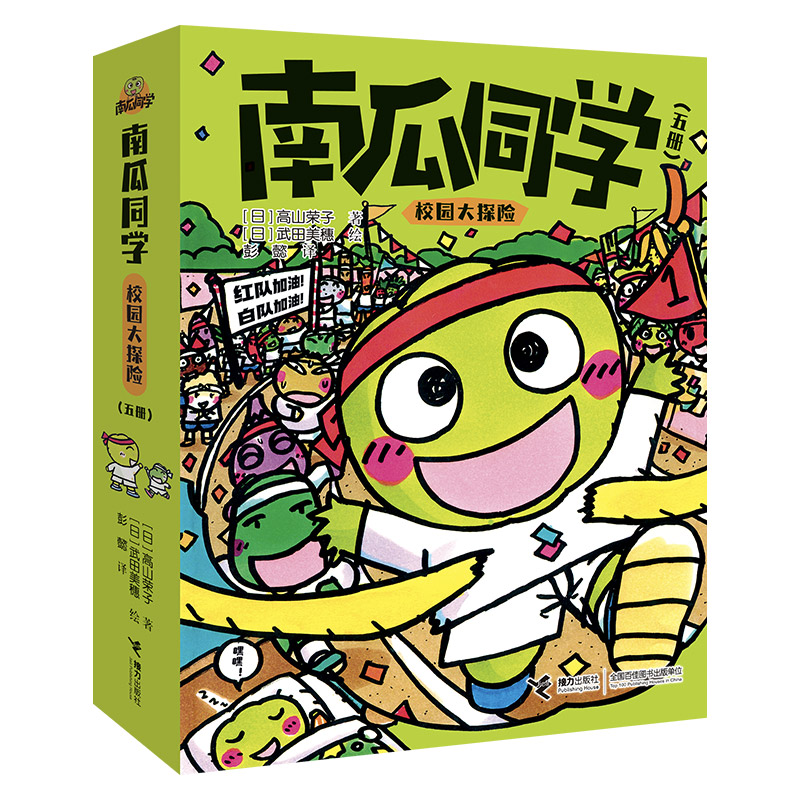 南瓜同学:校园大探险(5册）