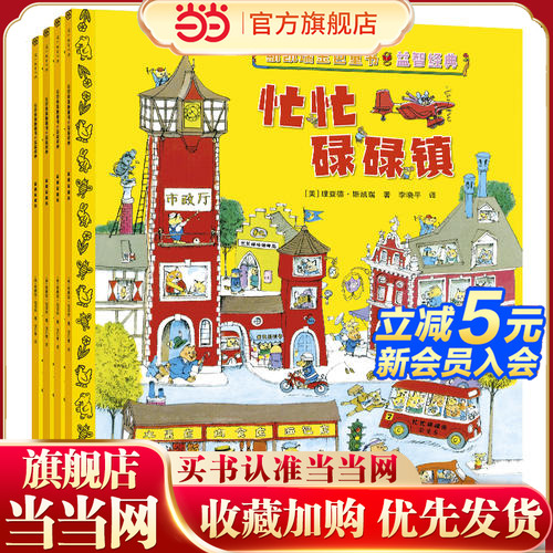 当当网正版童书 斯凯瑞金色童书益智经典百年诞辰纪念版全4册 儿童绘本图书幼儿园益智培养早教故事书