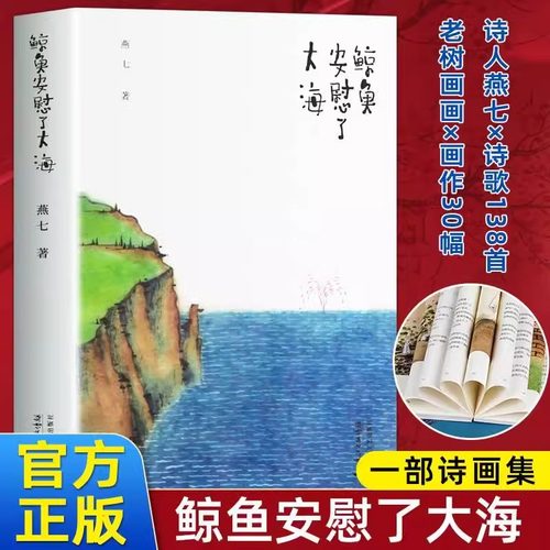 当当网官方旗舰鲸鱼安慰大海