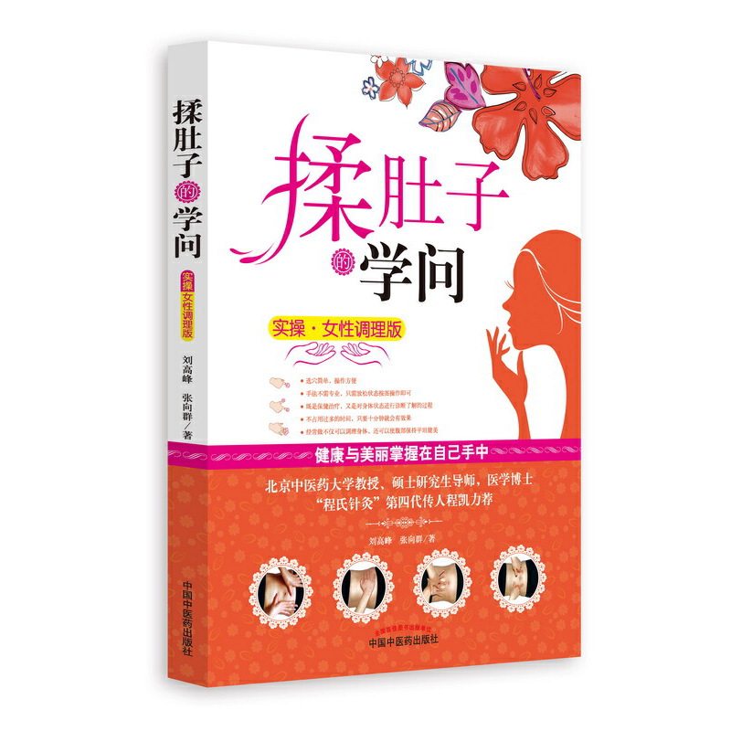 当当网 揉肚子的学问(全彩实操?