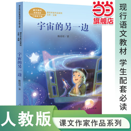 宇宙另一边三年级下册陈诗哥