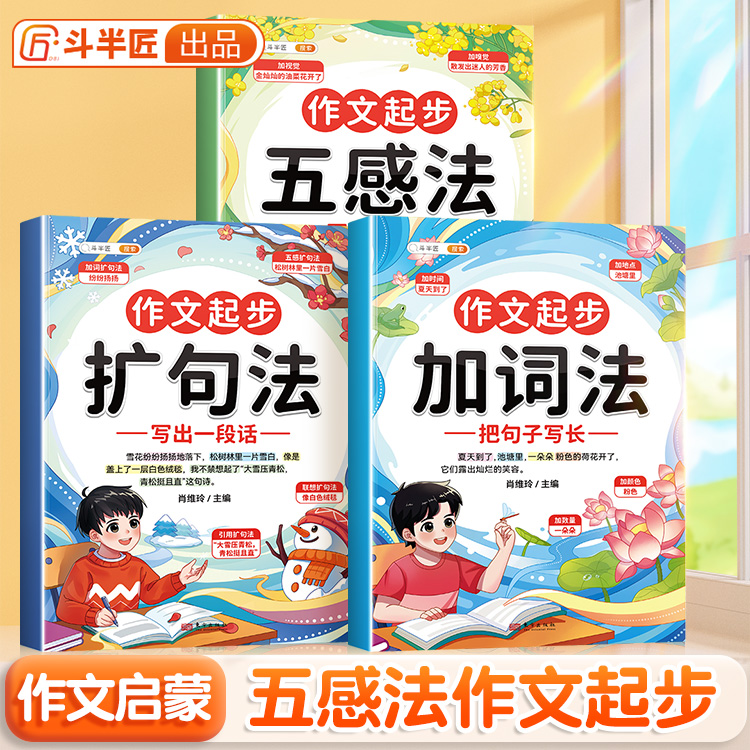 作文起步五感法扩句法写作文