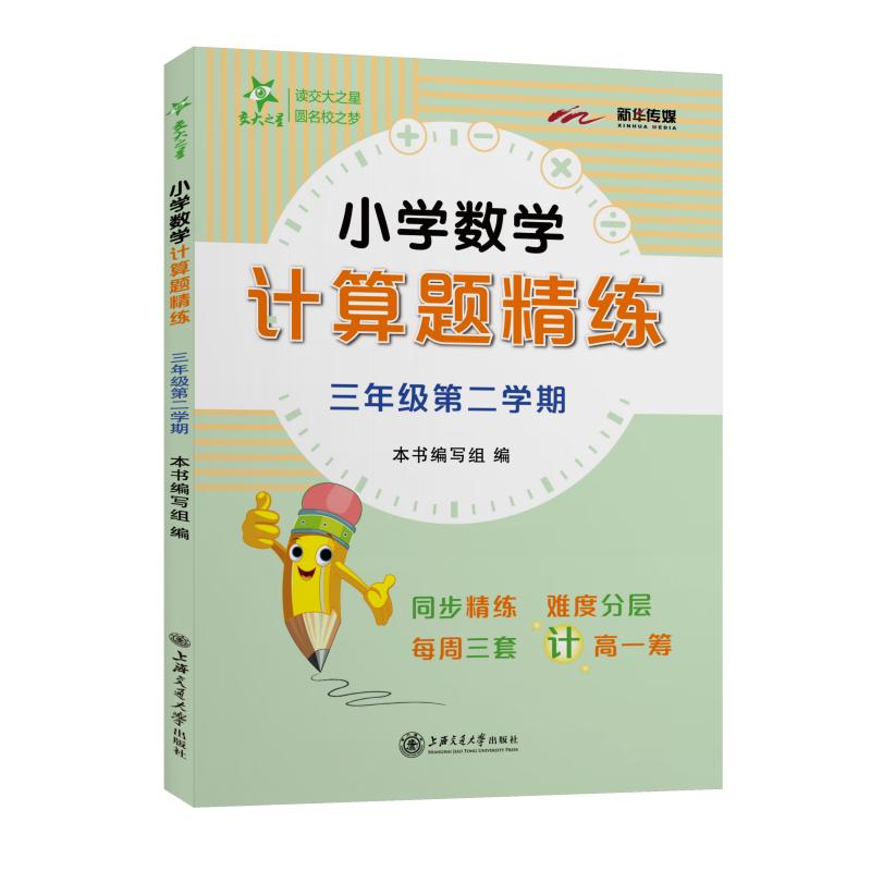 (全国)小学数学计算题精练(3年级下册三年级第二学期)