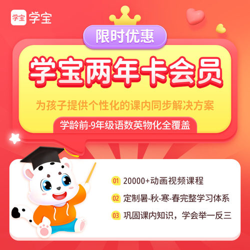 当当网官方旗舰店【学宝2年卡】全科同步学课程
