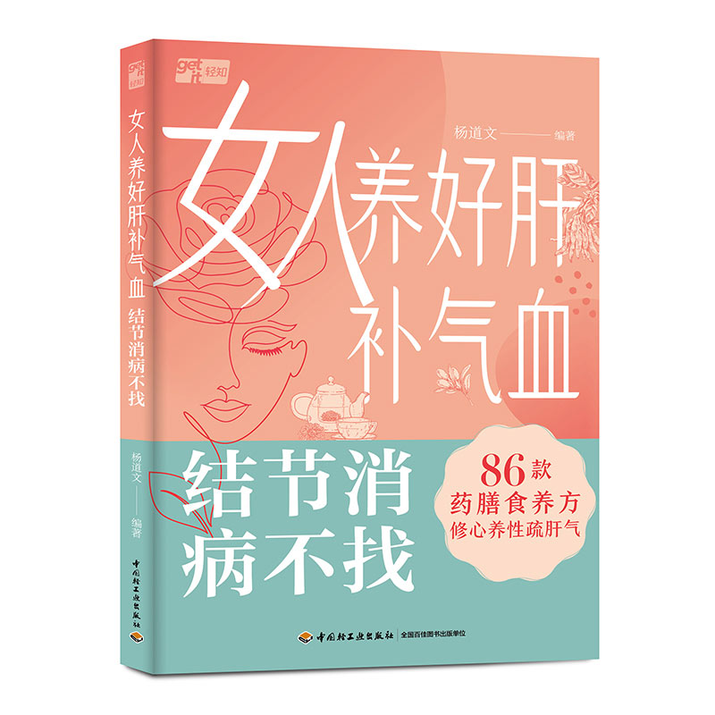 女人养好肝补气血 结节消病不找