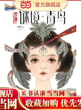谜境·青鸟——《儿童文学》作家书系