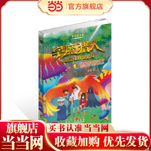 字魔猎人①神秘的蘑菇种子