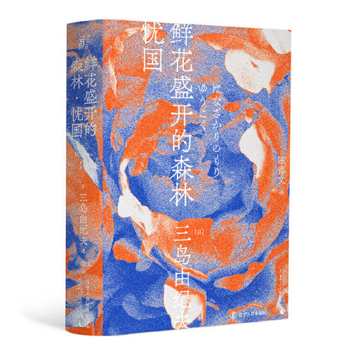 三岛由纪夫作品集全套19册
