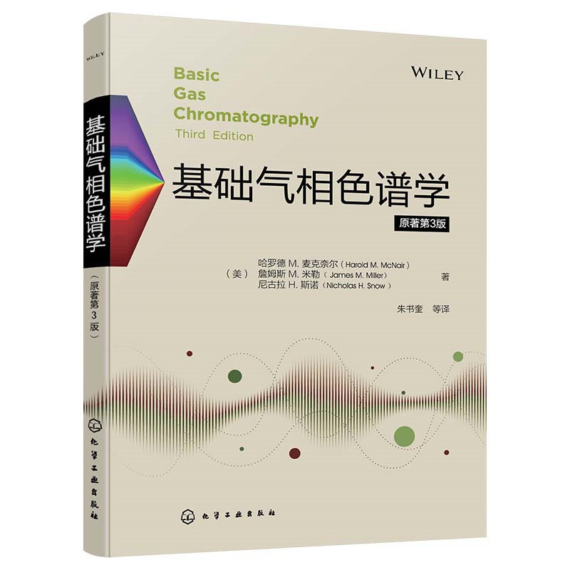 基础气相色谱学（原著第3版）怎么样,好用不?