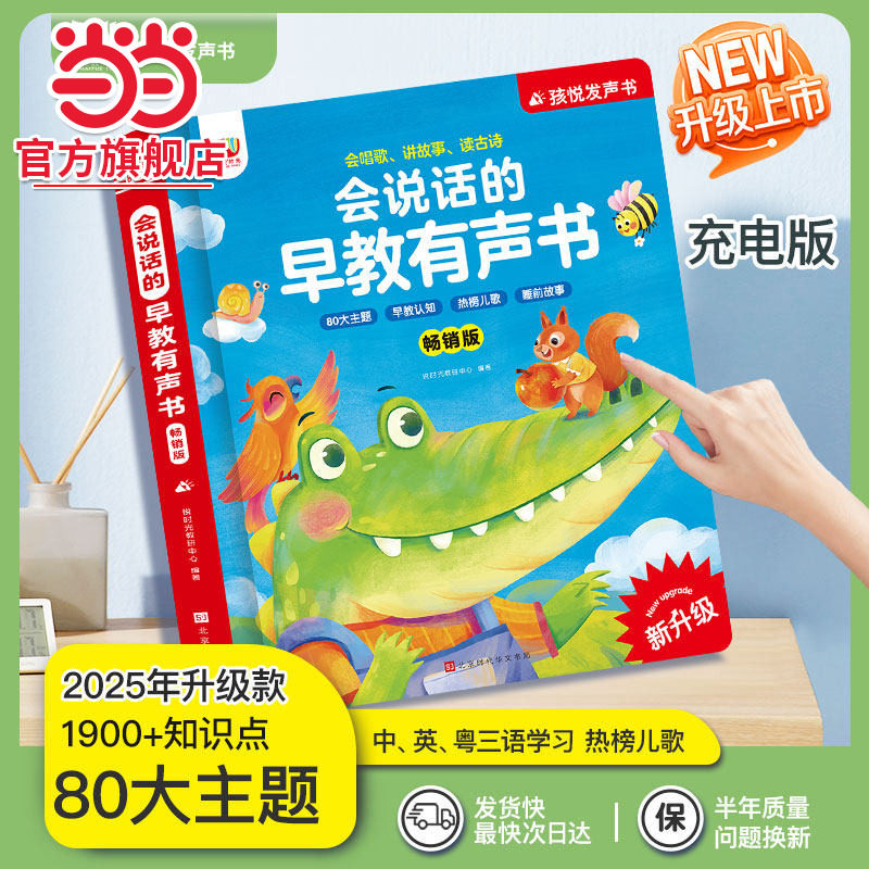 孩悦正品发声书当当发货图片