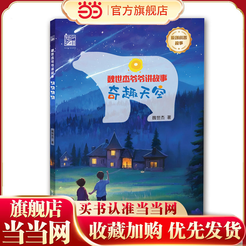 当当网正版童书 奇趣天空,书籍/杂志/报纸,科普百科,淘宝优惠券,粉丝福利购,淘宝优惠卷
