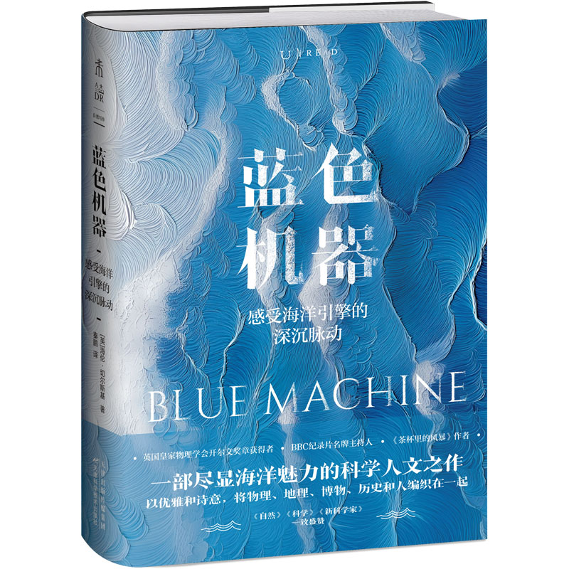 蓝色机器：感受海洋引擎的深沉脉动