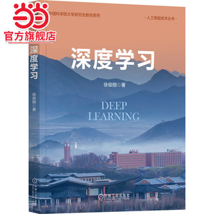 深度学习 徐俊刚