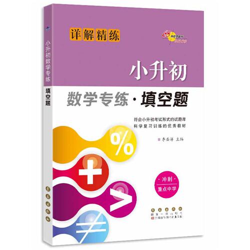 小升初数学专练 填空题修