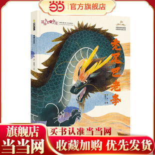 图画书里的中国 秃尾巴老李