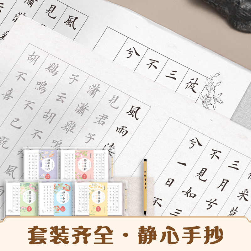 墨点字帖 静心手抄小楷描红 毛笔书法临摹字帖唐诗宋词诗经熟宣书法纸毛笔字初学者入门簪花小楷描红练习纸成人练字