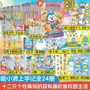 哈小浪上学记全套1 24册奇遇记游中国成语漫画书星座狗联盟漫画 12岁小学生儿童课外阅读书 爆笑校园三四五年级6 当当网