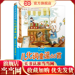 玄老汉童谣系列 儿化词童谣66首