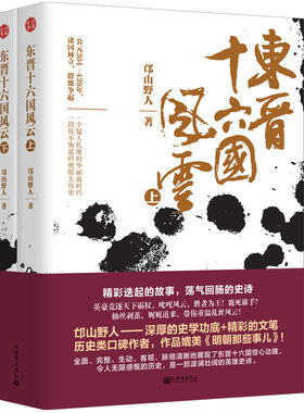 东晋十六国风云