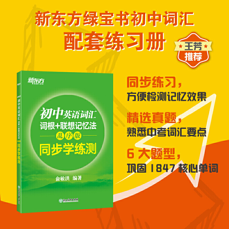 New Oriental Junior English vocabulary Root Associative memory:Random Edition Simultaneous training measurement English examin the Books/Magazine/Newspaper , Exam/Teaching material/Thesis , Examination/Entrance , Examination  category - from Buy2taobao.com to provide professional Taobao agent buy service