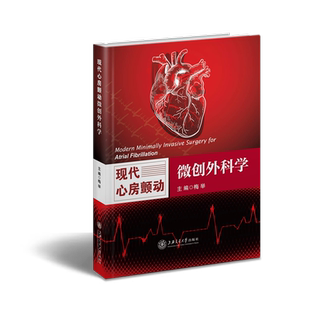 现代心房颤动微创外科学
