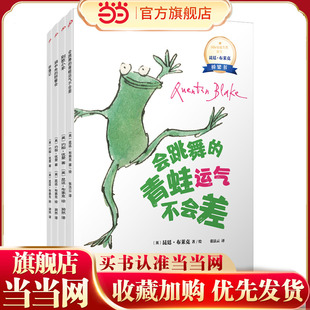国际安徒生奖得主昆廷·布莱克桥梁书（共4册）（蕴藏简单动人又重要的人生道理）