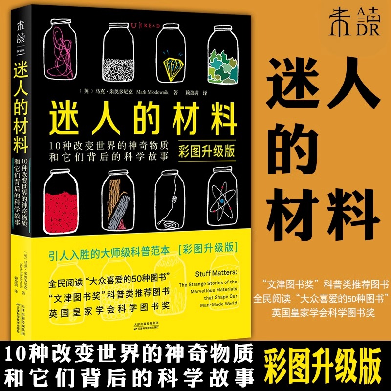 当当网迷人的材料彩图升级版10种改...