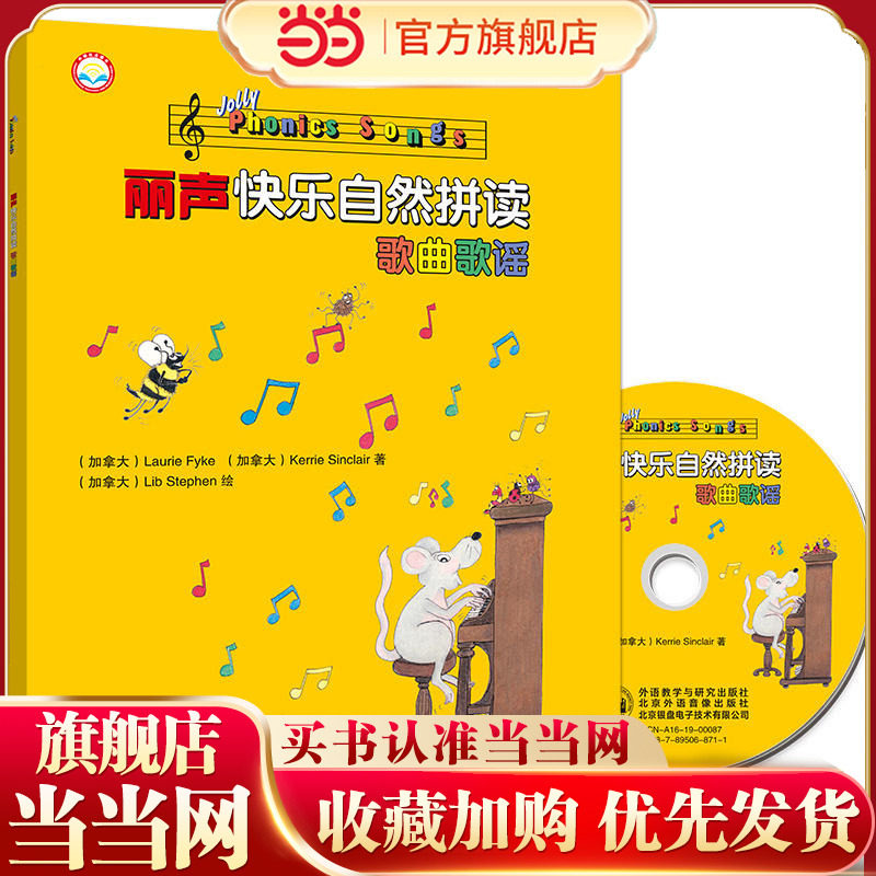 丽声快乐自然拼读歌曲歌谣(点读版)(配光盘)