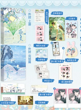 当当网 逐夏+逐夏.完结篇 晋江校园人气作者木瓜黄著 逐夏全套 【随书丰富赠品】 青春文学言情小说正版畅销书 伪装学渣这题超纲了