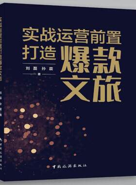 实战运营前置  打造文旅