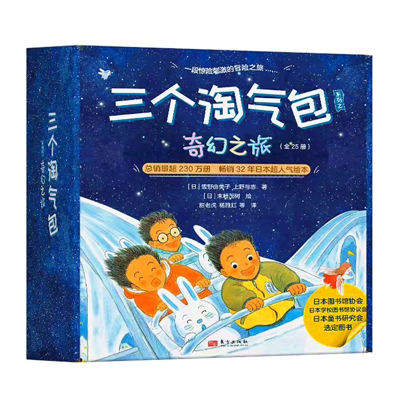 当当网正版童书 三个淘气包系列之奇幻之旅（全25册，书中描绘的场景充满了奇趣探险，给想象力插上腾飞的翅膀，情节设计十分巧妙怎么样,好用不?