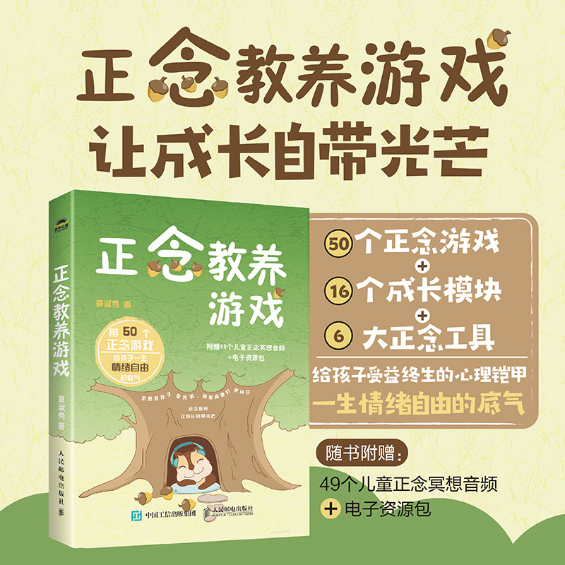 当当网 正念教养游戏 儿童正念冥想游戏心理学书籍沟通正念养育正念教养考试焦虑情绪自由家庭心理咨询心理养育书籍